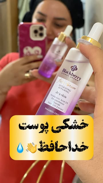 سرم آبرسان هیالورونیک اسید و دکسپانتول