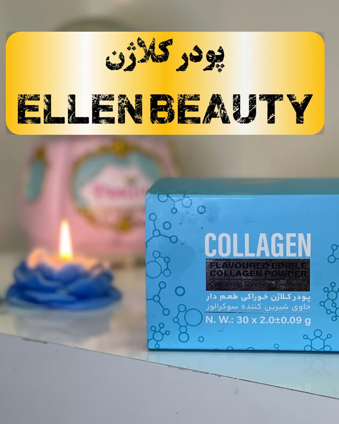 کلاژن ماهی Ellen Beauty