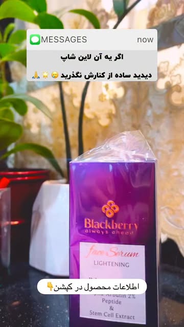 سرم روشن‌کننده آلفا آربوتین بلک‌بری